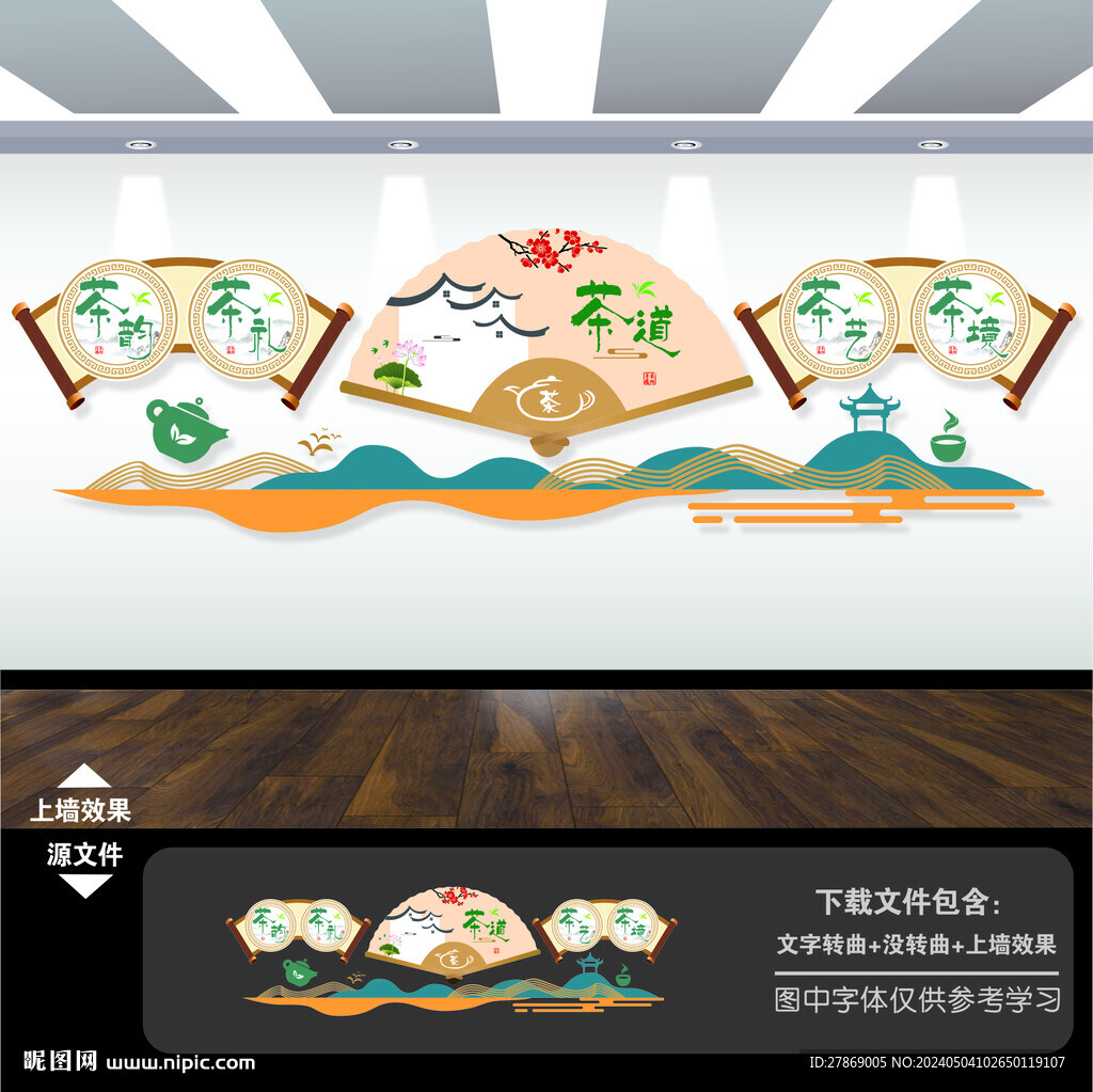 茶道文化茶展板形象墻背景墻掛畫(huà)