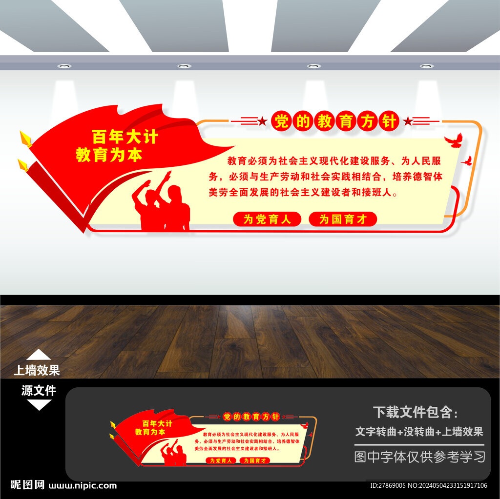 黨的教育方針文化墻
