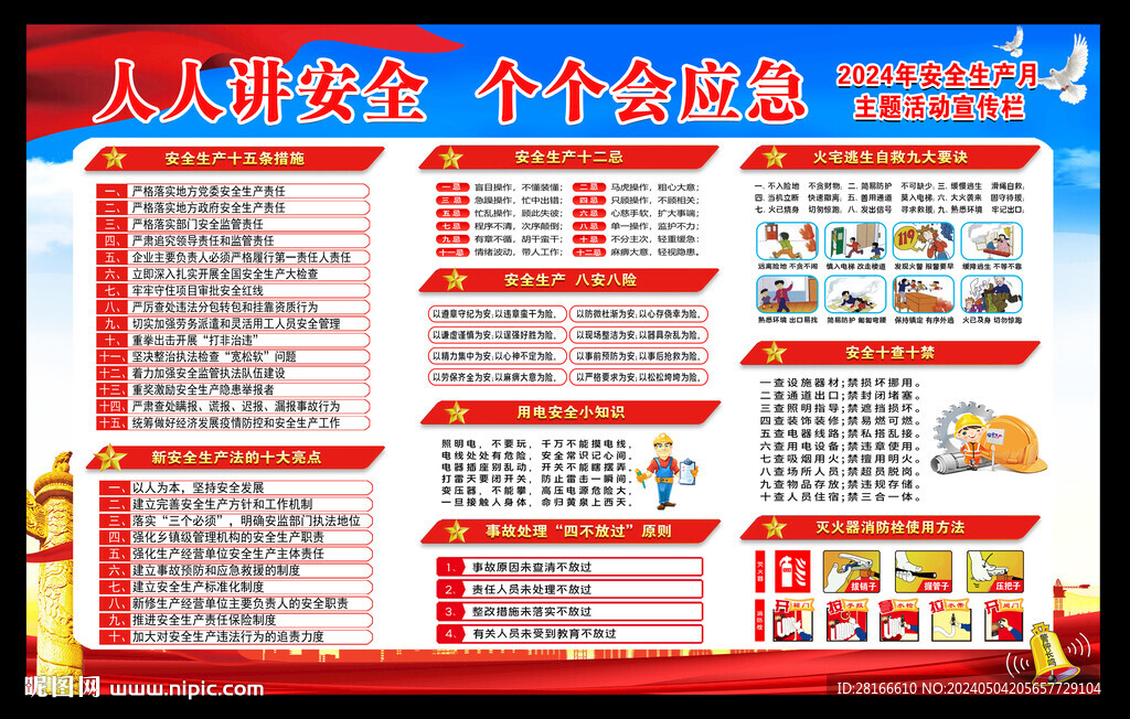 安全生產(chǎn)月宣傳欄