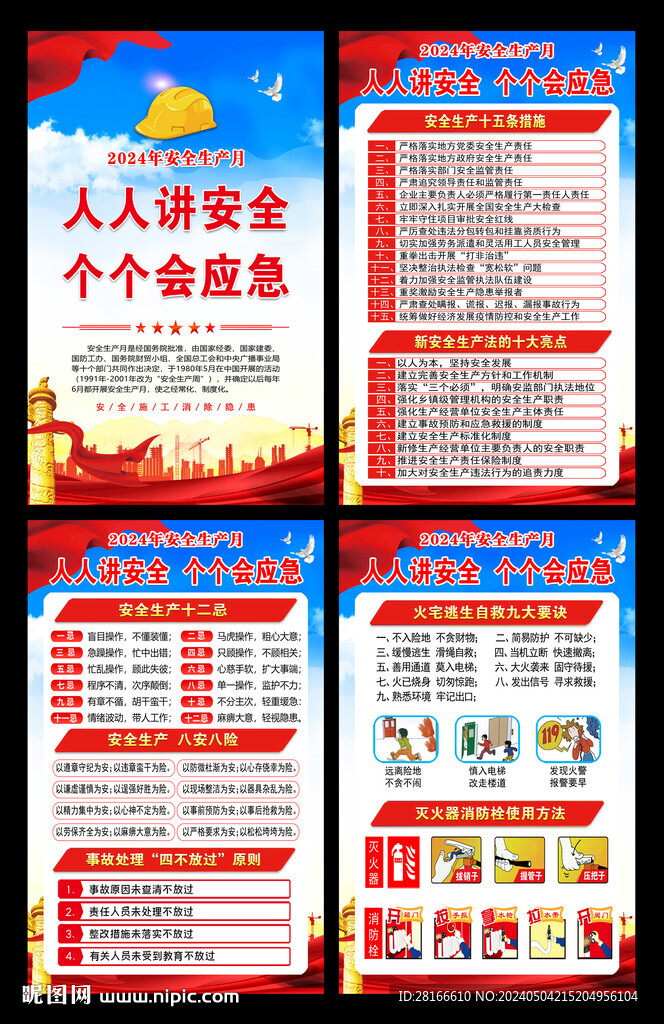 安全生產(chǎn)月展板