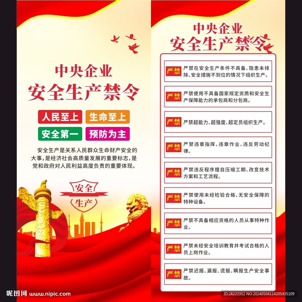 安全生產禁令展架易拉寶