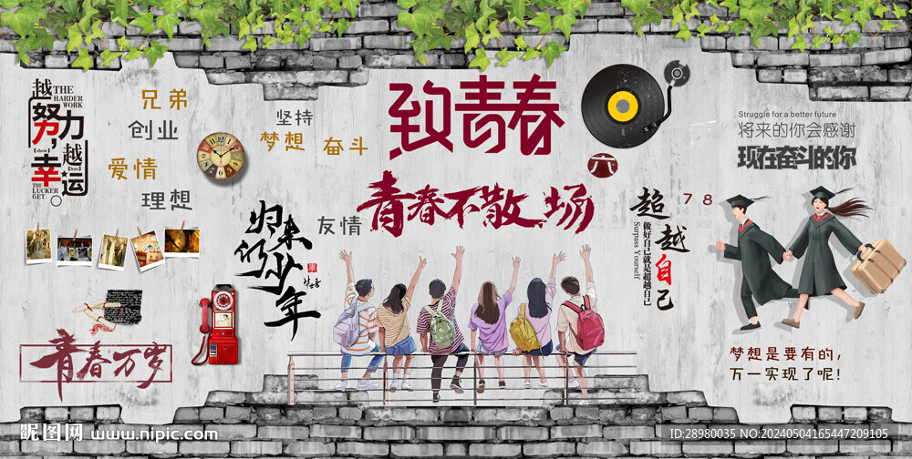 致青春