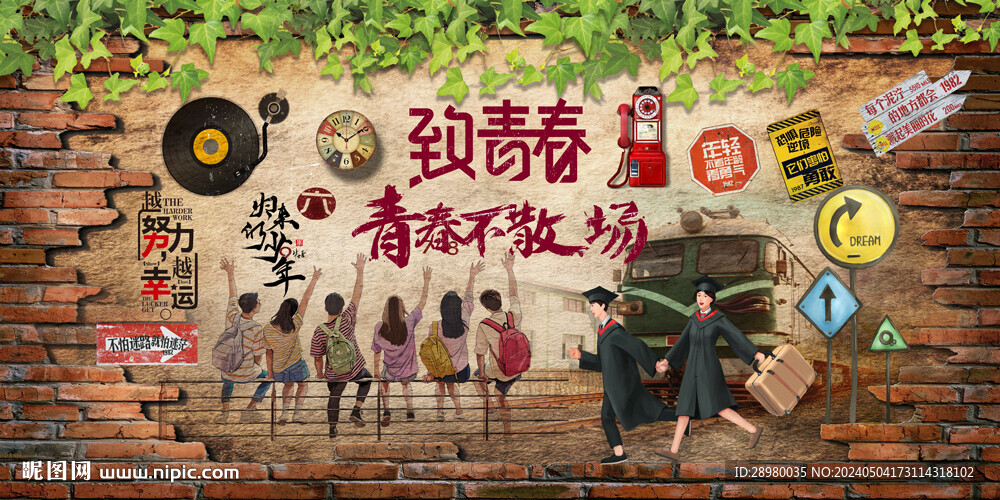 致青春