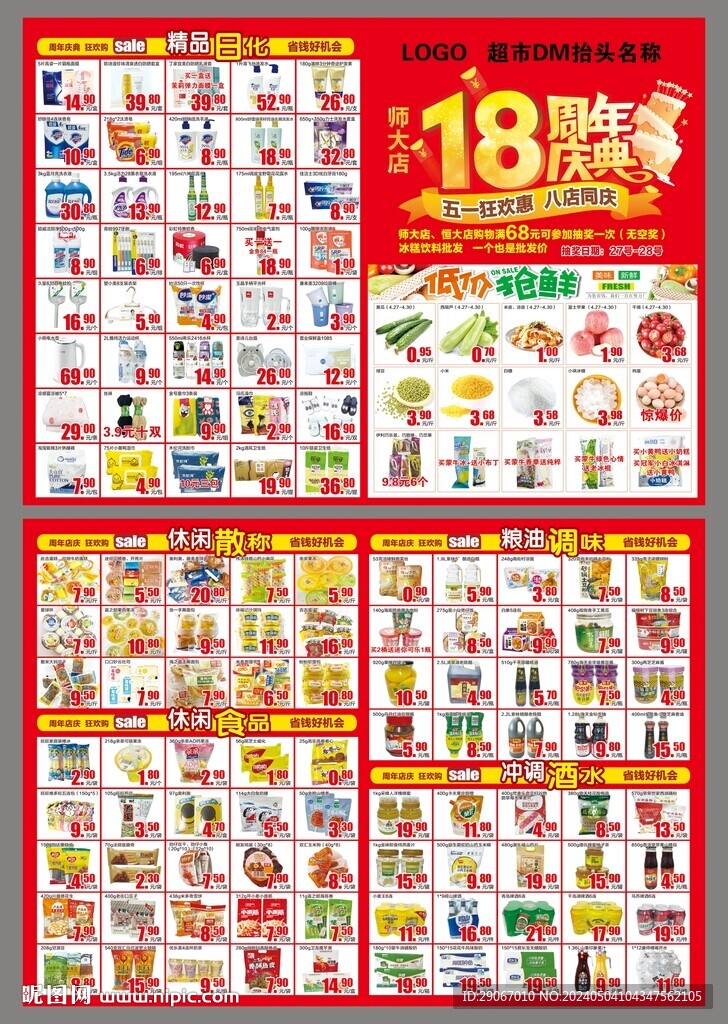周年店慶DM