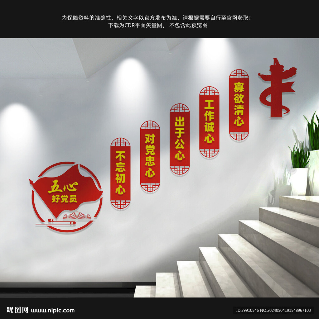 五心好黨員