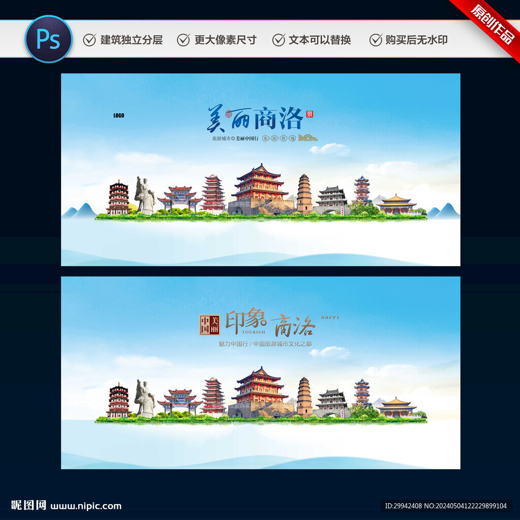 商洛