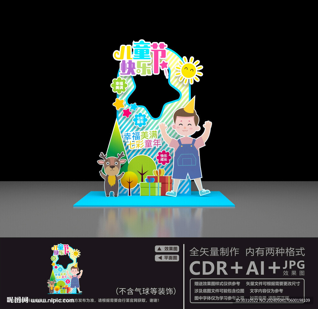 六一拍照框