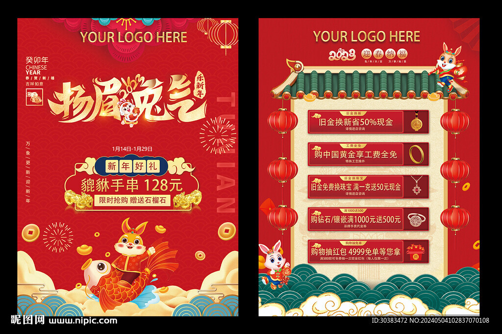 春節(jié)珠寶傳單