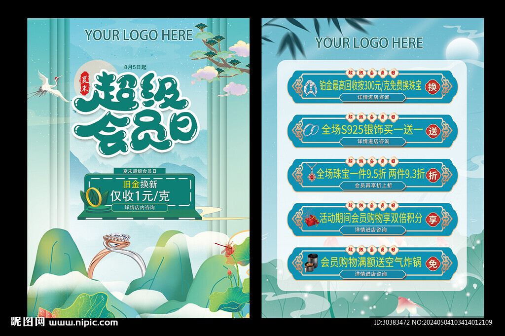 珠寶會(huì)員日傳單