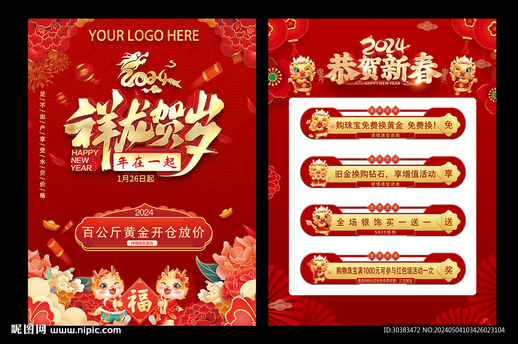 春節(jié)珠寶傳單