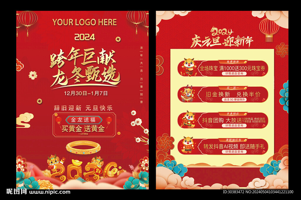 珠寶元旦傳單