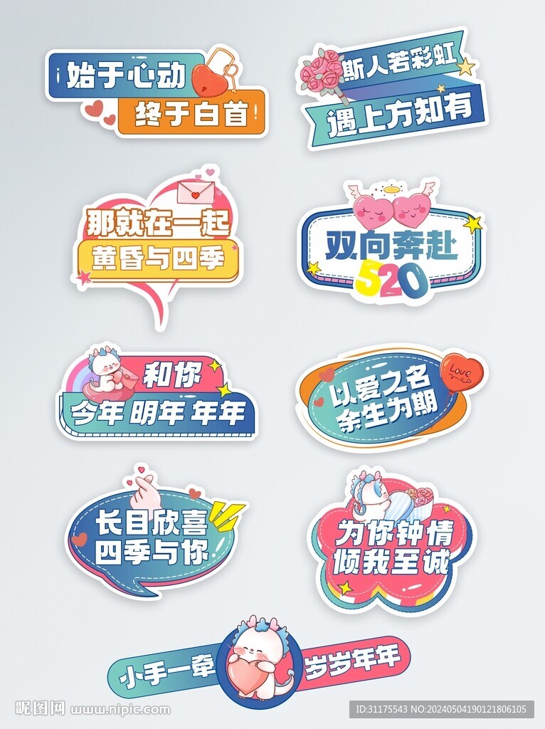 520情人節(jié)七夕婚禮手舉牌