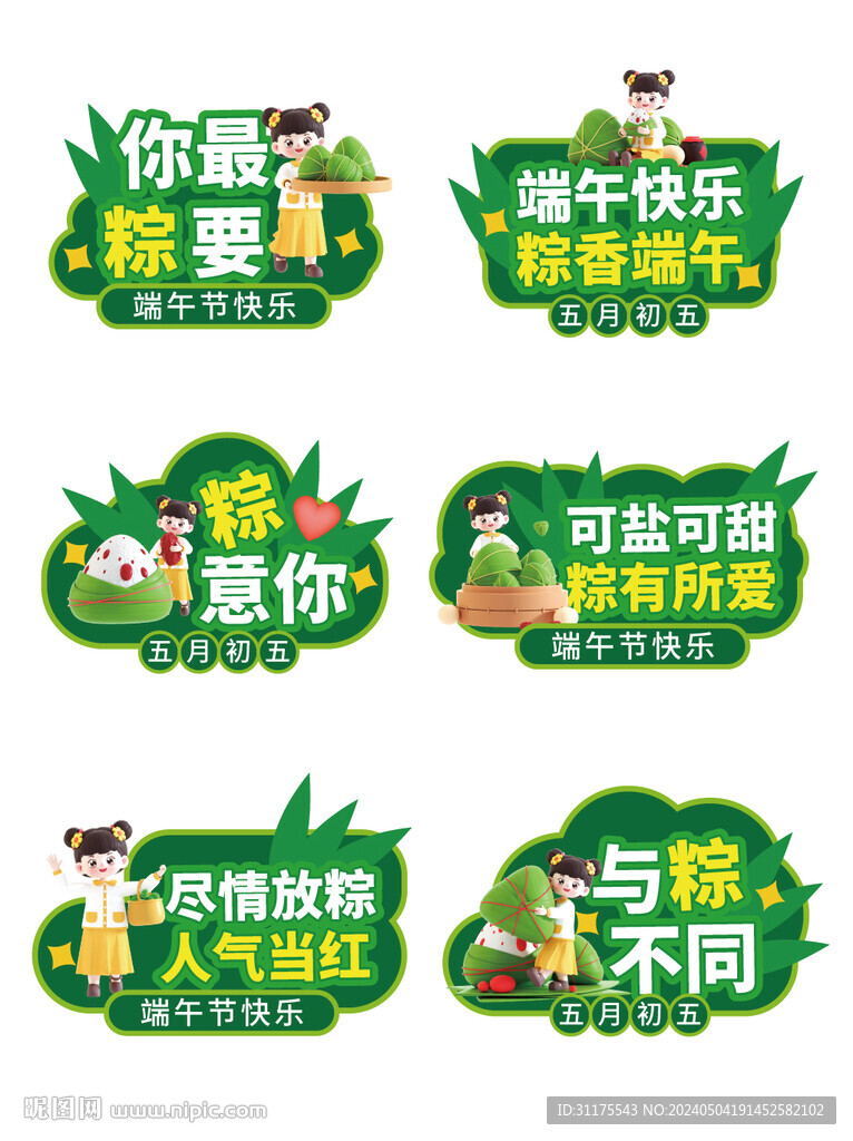 手繪風(fēng)端午節(jié)手舉牌