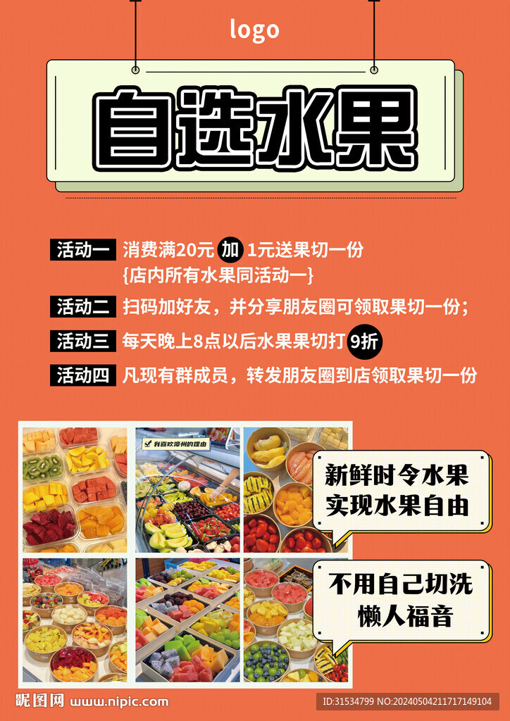 水果撈