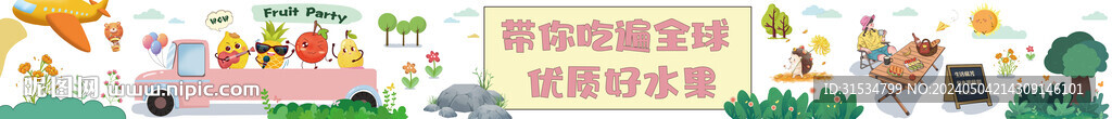 水果燈箱