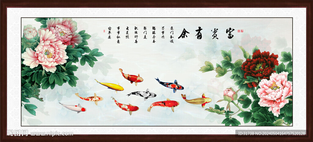 牡丹九魚圖