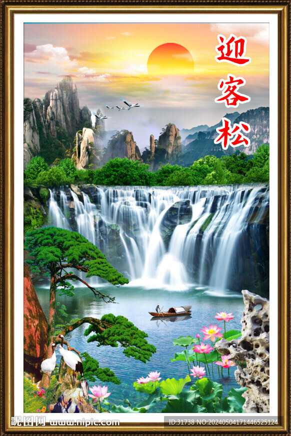 迎客松山水畫旭日東升裝飾畫