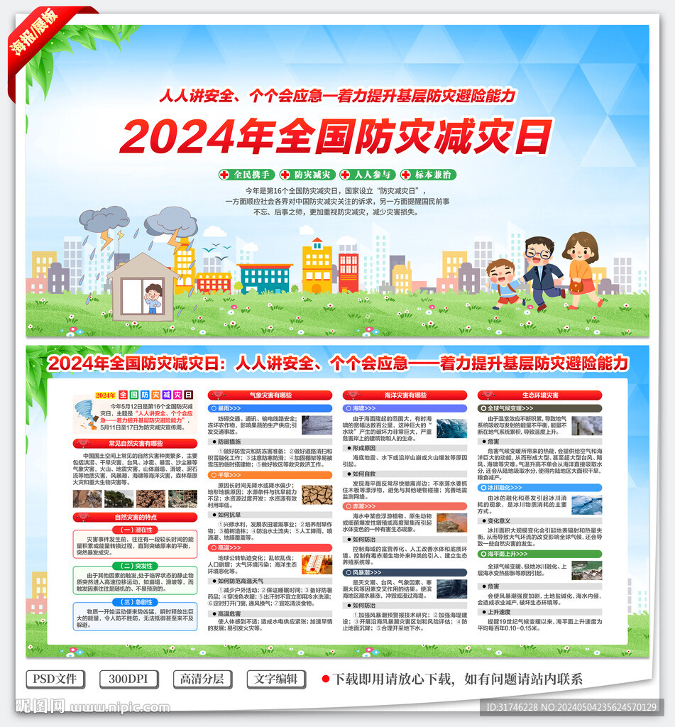 2024年防災減災日