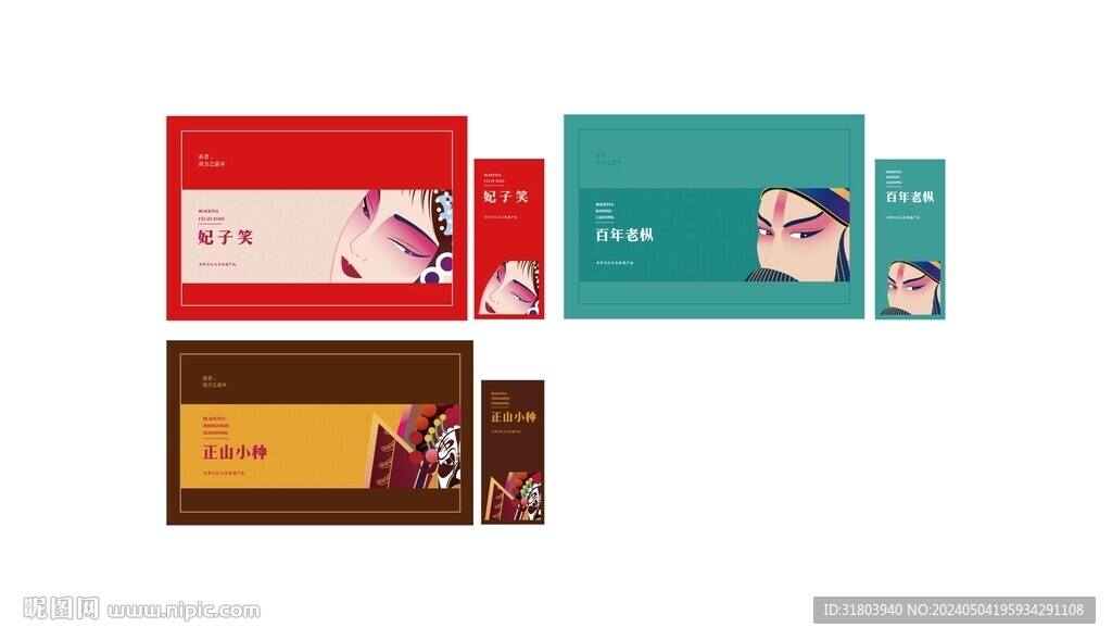 國(guó)潮京劇臉譜系列插畫UV版面