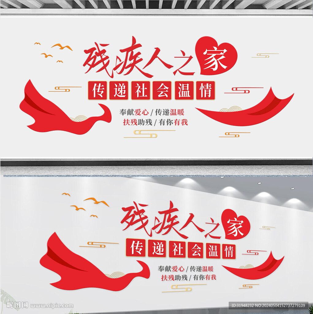殘疾人之家文化墻