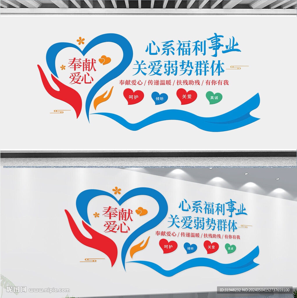 殘疾人之家文化墻