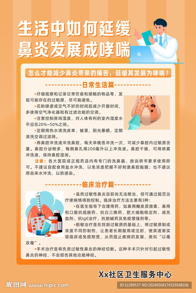 鼻炎發(fā)展成哮喘