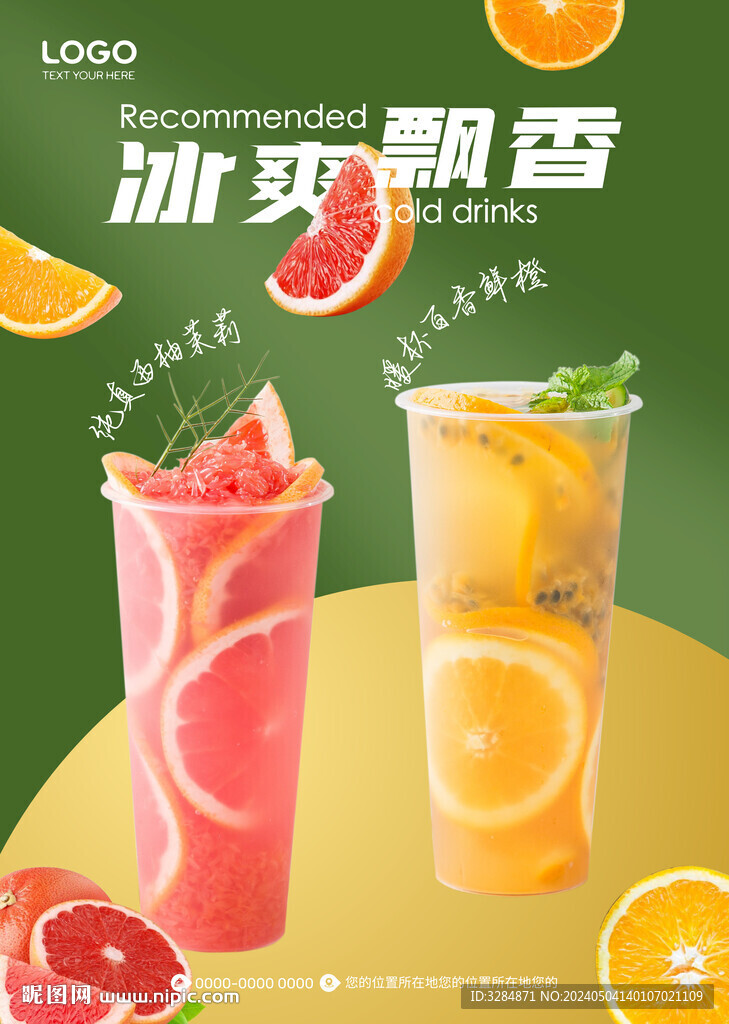 冷飲海報(bào)