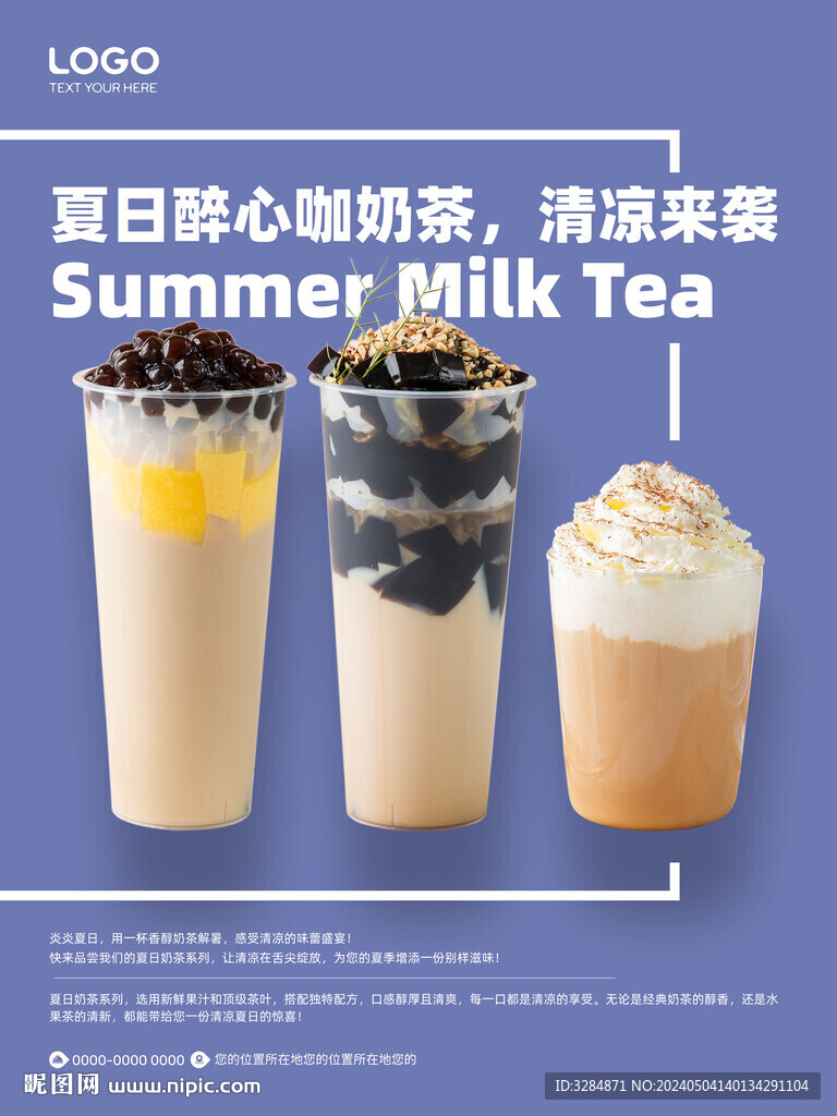 奶茶海報