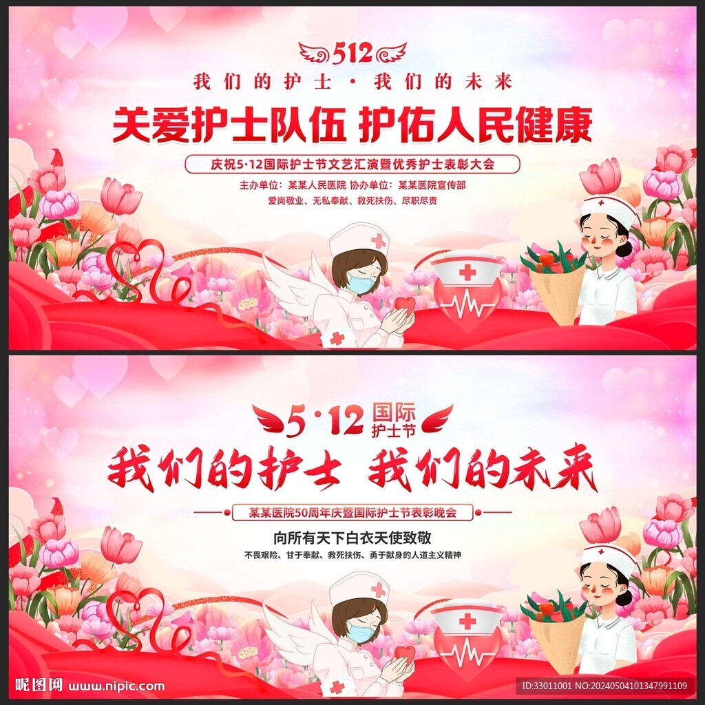護士節舞臺背景