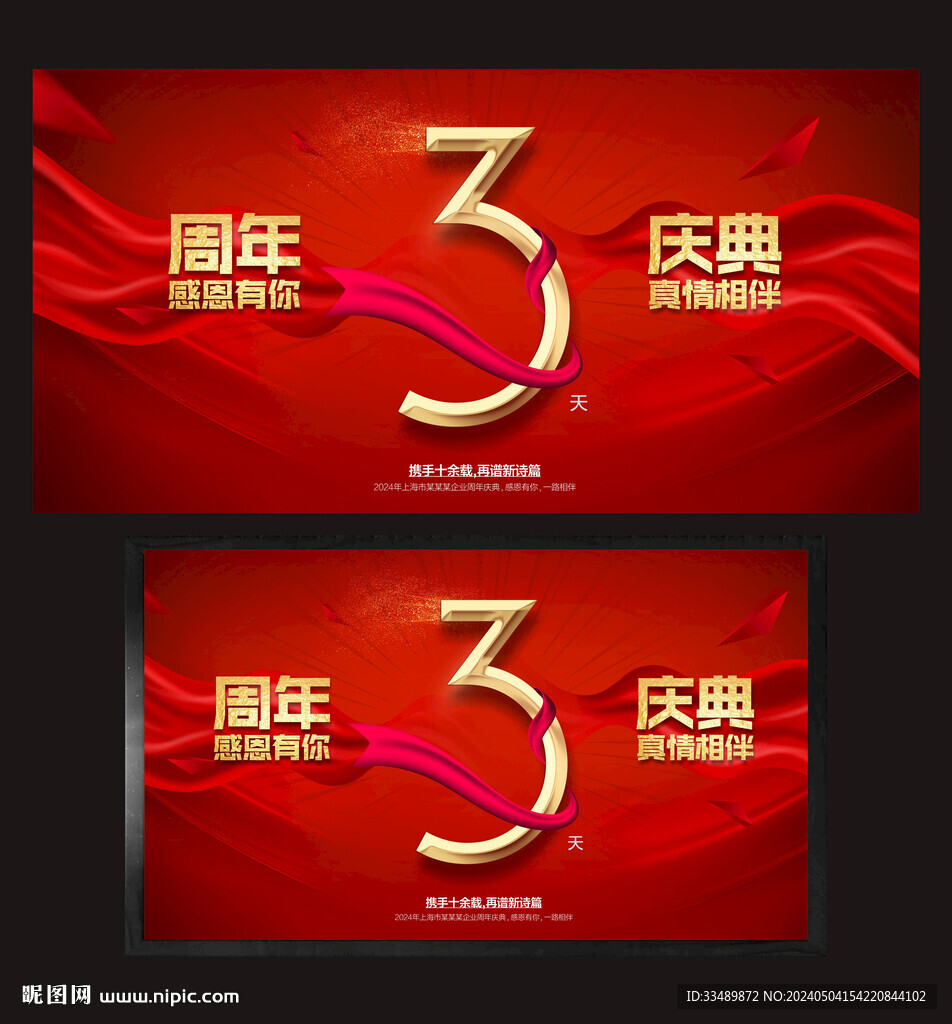 3周年慶海報