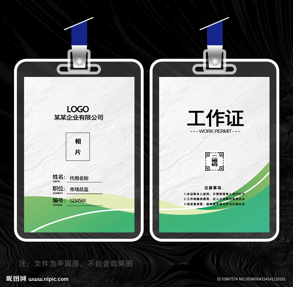 環(huán)保工作證