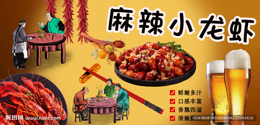 麻辣小龍蝦背景墻