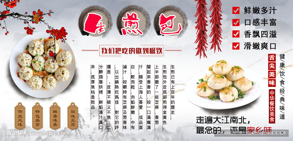 生煎包背景墻