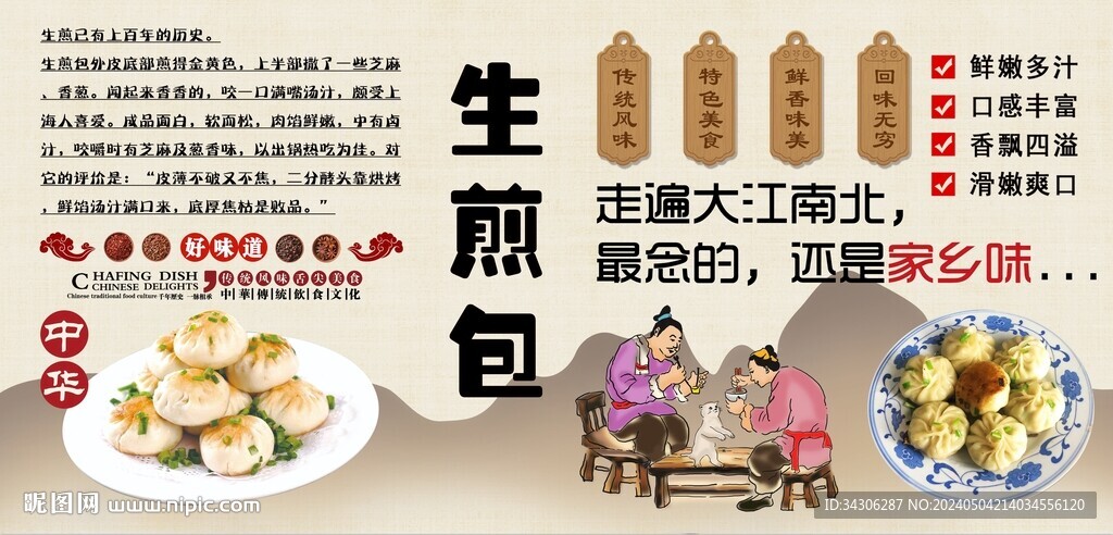 生煎包背景墻