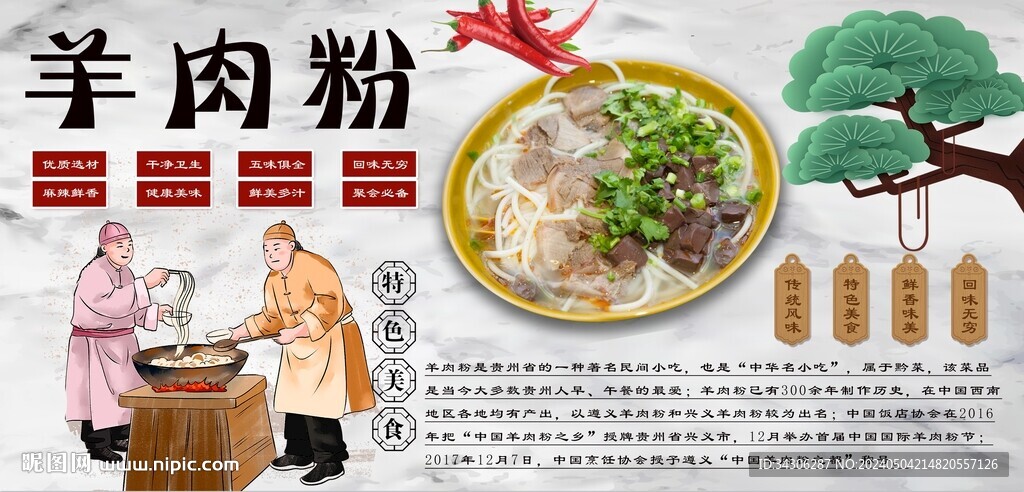 羊肉粉背景墻