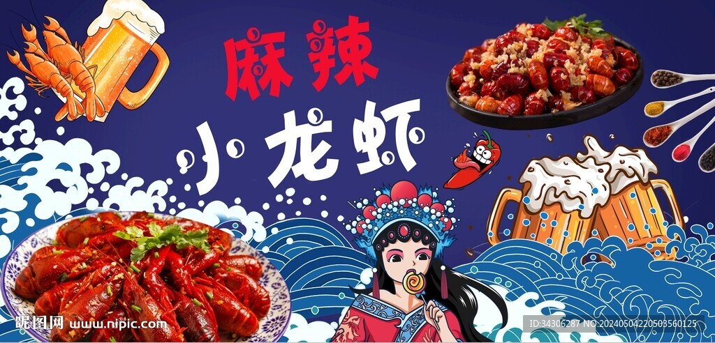 麻辣小龍蝦背景墻