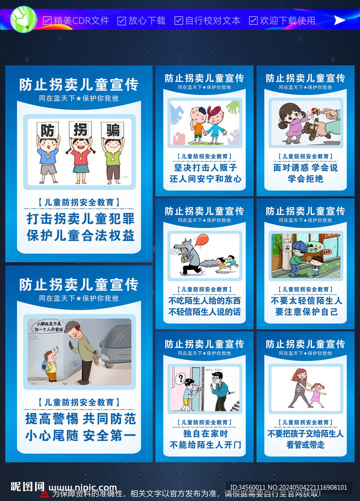 兒童防拐掛圖