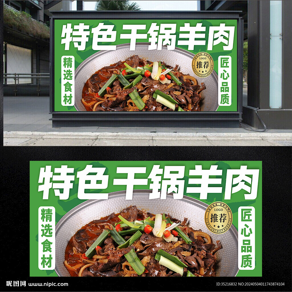 干鍋羊肉