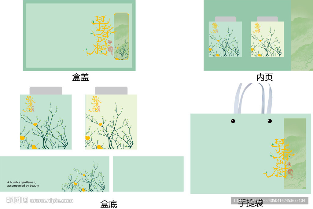 早春的樹AI禮盒包裝