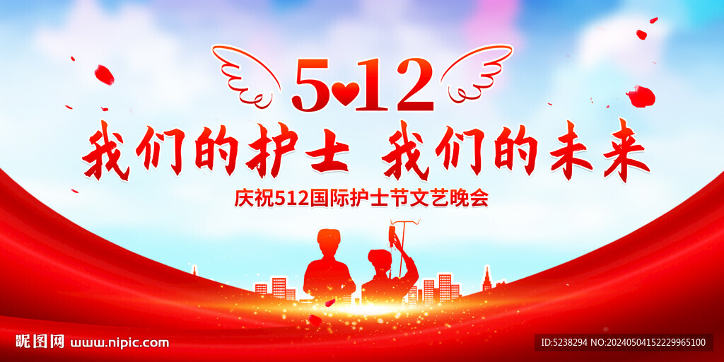 512國際護士節