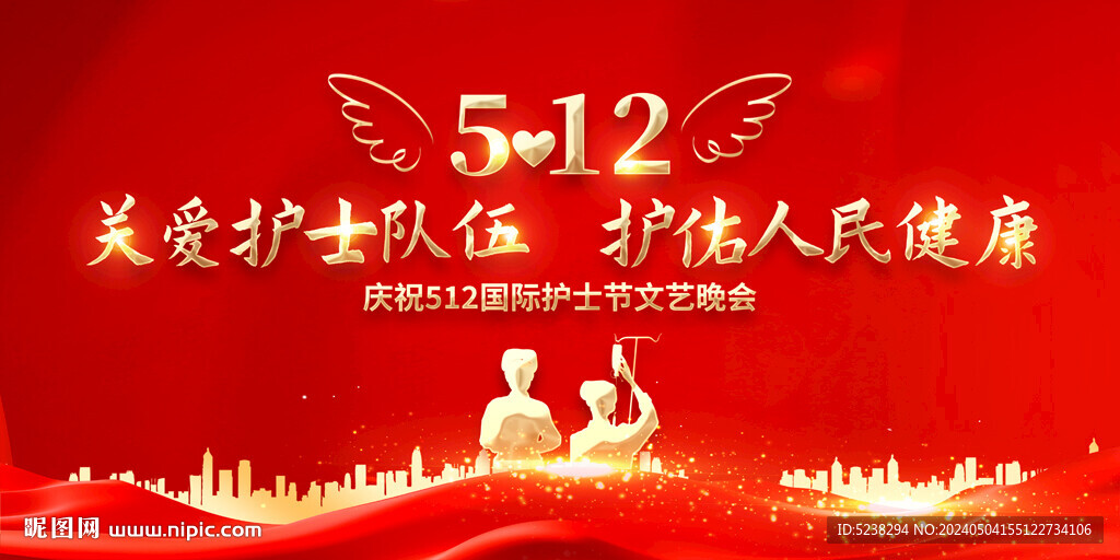 512護士節晚會