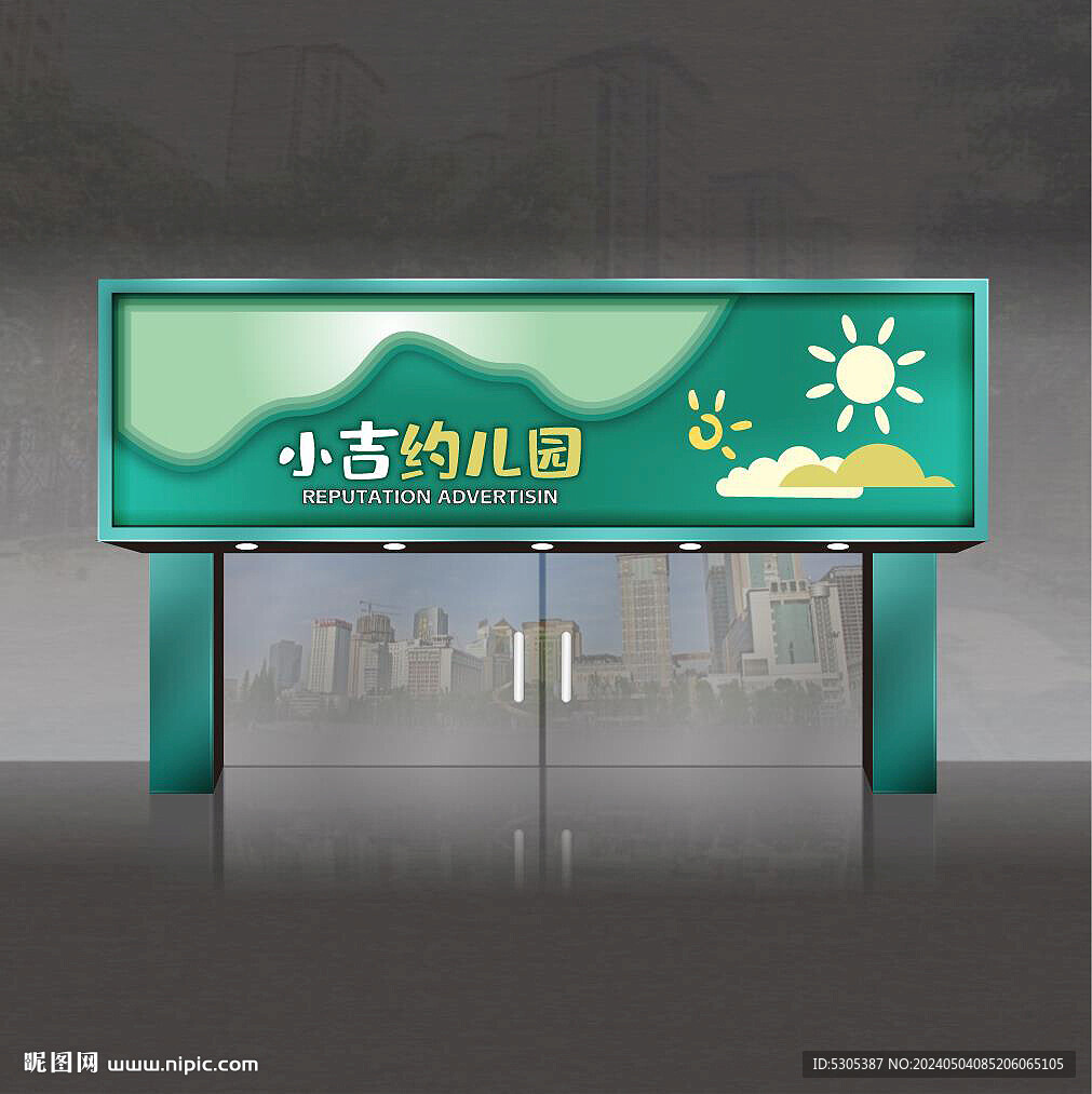 教育門頭