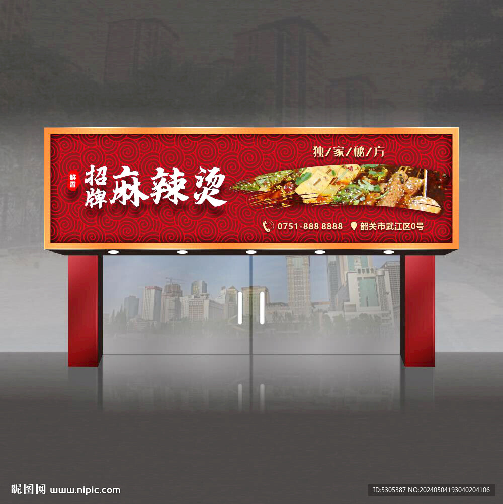 麻辣燙門頭