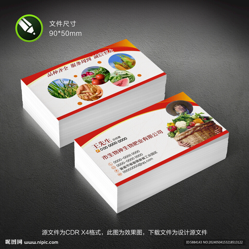 紅色化肥名片