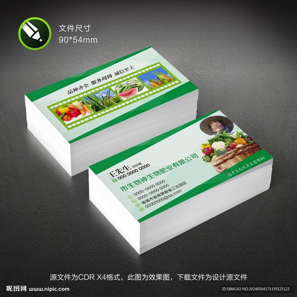 綠色化肥名片