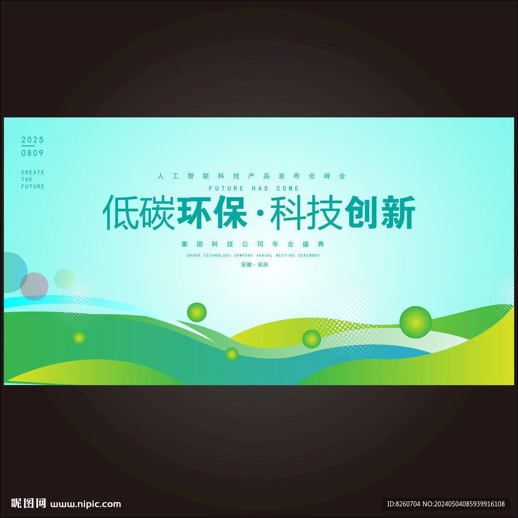 新能源科技背景
