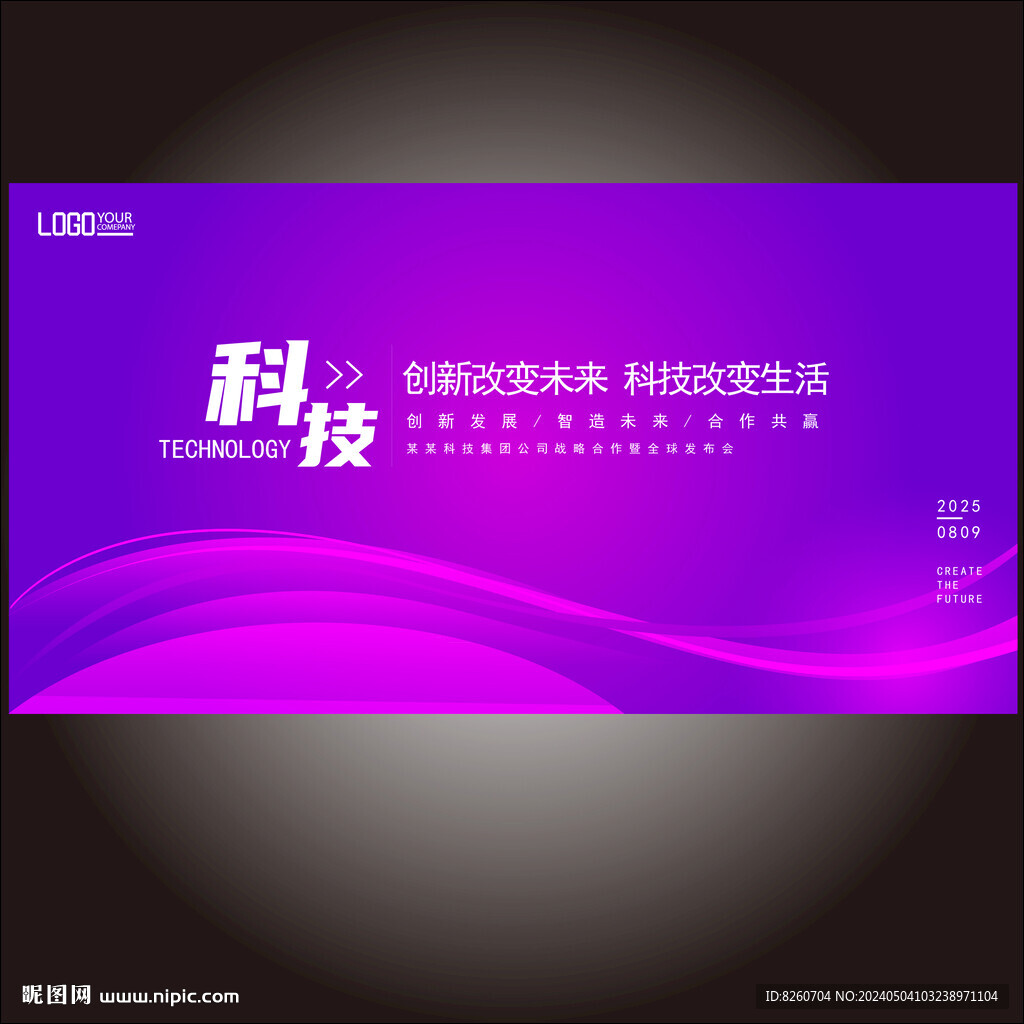 紫色會議背景