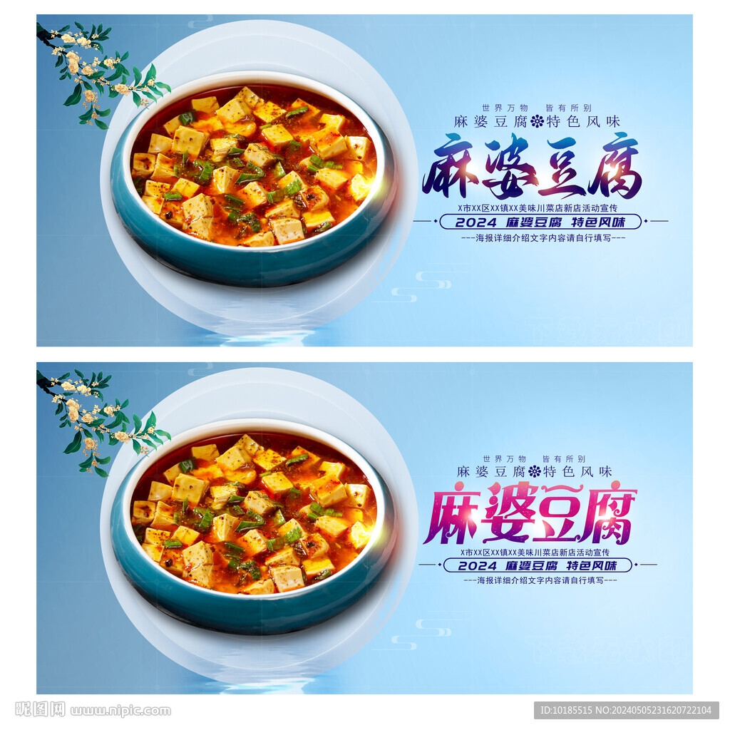 麻婆豆腐