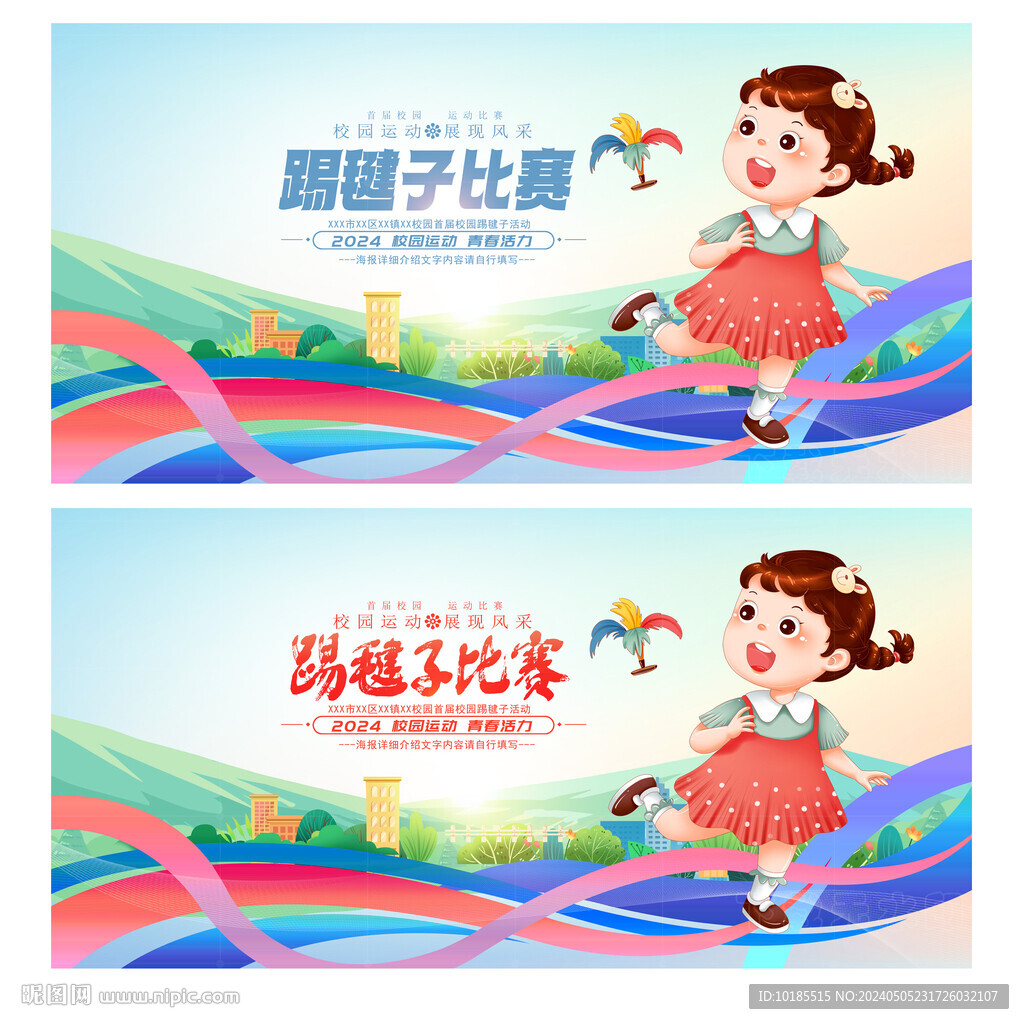 踢毽子