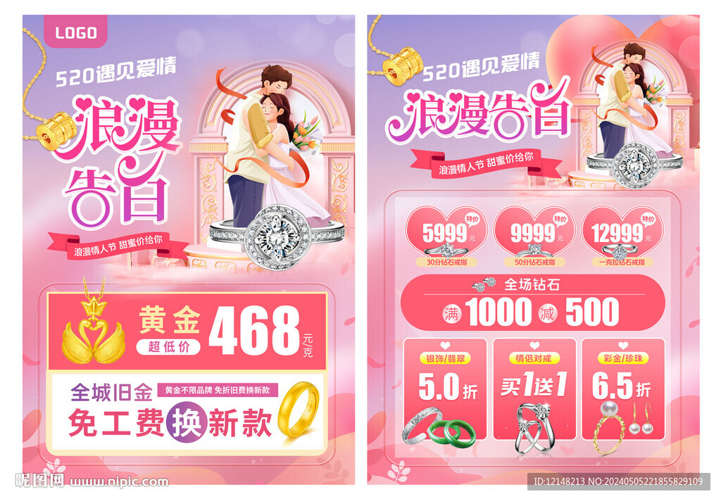 520珠寶宣傳單